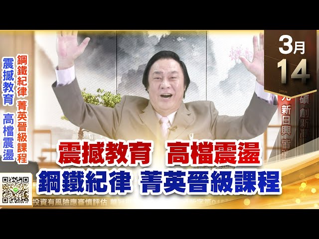 【王者至尊】王曈 0314《【震撼教育  高檔震盪】》世芯⊕，晶碩創新高，譜瑞、玉晶光、新日興皆強攻｜【光學王+元宇宙王+安控王+IC設計王】加入line@ king5588