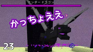 [マイクラ] onスィッチ No23 エンドラ倒さないと先には進めませんw