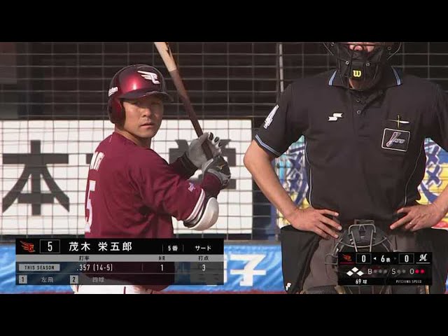 【6回表】イーグルス・茂木 満塁のチャンスで先制の2点タイムリーヒットを放つ!! 2021/3/31 M-E