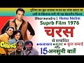 Charas Movie Unknown Facts Budget Box Office Collection Shooting Location Dharmendra Hema Malini