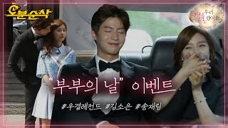 Download lagu 새하얀 리무진 타고 강남 한복판에서 외치는 둘만의 고백,,👩‍❤‍👨💓 | Jae-Rim♥So-Eun | 우결⏱오분순삭 MBC150523방송 mp3