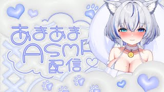 【ASMR】ふぅ～♡　はぁ～…♡　ドキドキ♡　ちゅっちゅ♡　好き好き耐久♡　あまあま密着ASMR