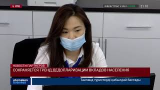 СОХРАНЯЕТСЯ ТРЕНД ДЕДОЛЛАРИЗАЦИИ ВКЛАДОВ НАСЕЛЕНИЯ