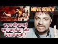 Aakhri Chaal Ab Kaun Bachega ( Chekka Chivantha Vaanam )( 2018 ) Movie Review ll akhilogy