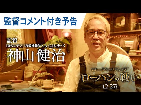 ロード・オブ・ザ・リング／ローハンの戦い Video5