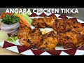 Chicken Angara Tikka चिकन अंगारा टिक्का Angara Chicken Tikka Chicken