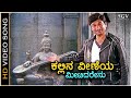 Kallina Veeneyu ಕಲ್ಲಿನ ವೀಣೆಯ ಮೀಟಿದರೇನು HD Video Song Dr Rajk