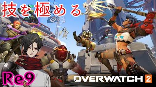 第2弾　ちょこっと遊ぶ【Over watch2】