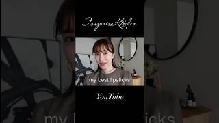 私の殿堂入りリップ×10💄