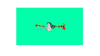 ウイイレ配信！　　声無し。