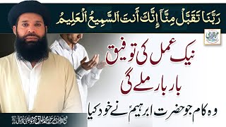 Download lagu Naik Amal Ki Taufeeq Bar Bar Milay Ga Woh Kaam Jo Hazrat Ibrahim AS Ne Khud Kia mp3 Download lagu Naik Amal Ki Taufeeq Bar Bar Milay Ga Woh Kaam Jo Hazrat Ibrahim AS Ne Khud Kia mp3