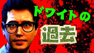 【DBD】生存者達の元ネタや過去…！ドワイト編