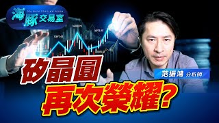 矽晶圓市場怎麼了! 準備再次榮耀? (圖)