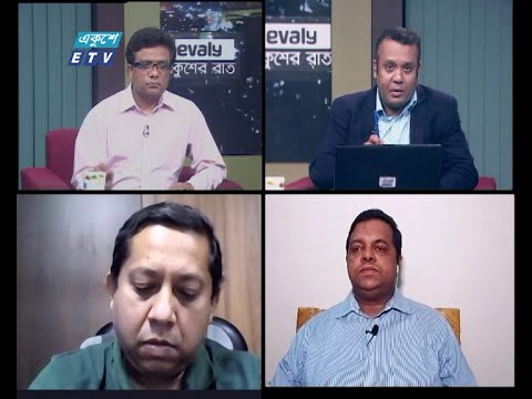 Ekusher Raat || একুশের রাত || করোনার টিকা অনুমোদনে স্বস্তি || 16 June 2021 || ETV Talk Show