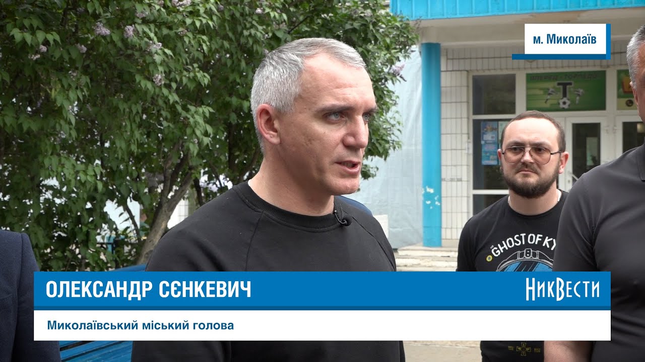 Олександр Сєнкевич про роботу басейна спорткомплексу Зоря у Миколаєві