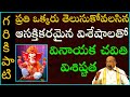 ప్రతిఒక్కరు తప్పక తెలుసుకోవలసిన ఆసక�