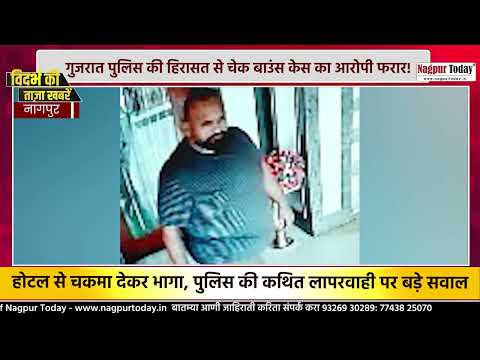 Gujarat Police की हिरासत से आरोपी फरार! #CrimeNews #PoliceCustody #AccusedEscapes #CCTV #ViralNews