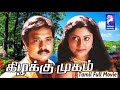 KIZHAKKU MUGAM கிழக்கு முகம் Tamil Rare Movie Karthik Reshma 1996