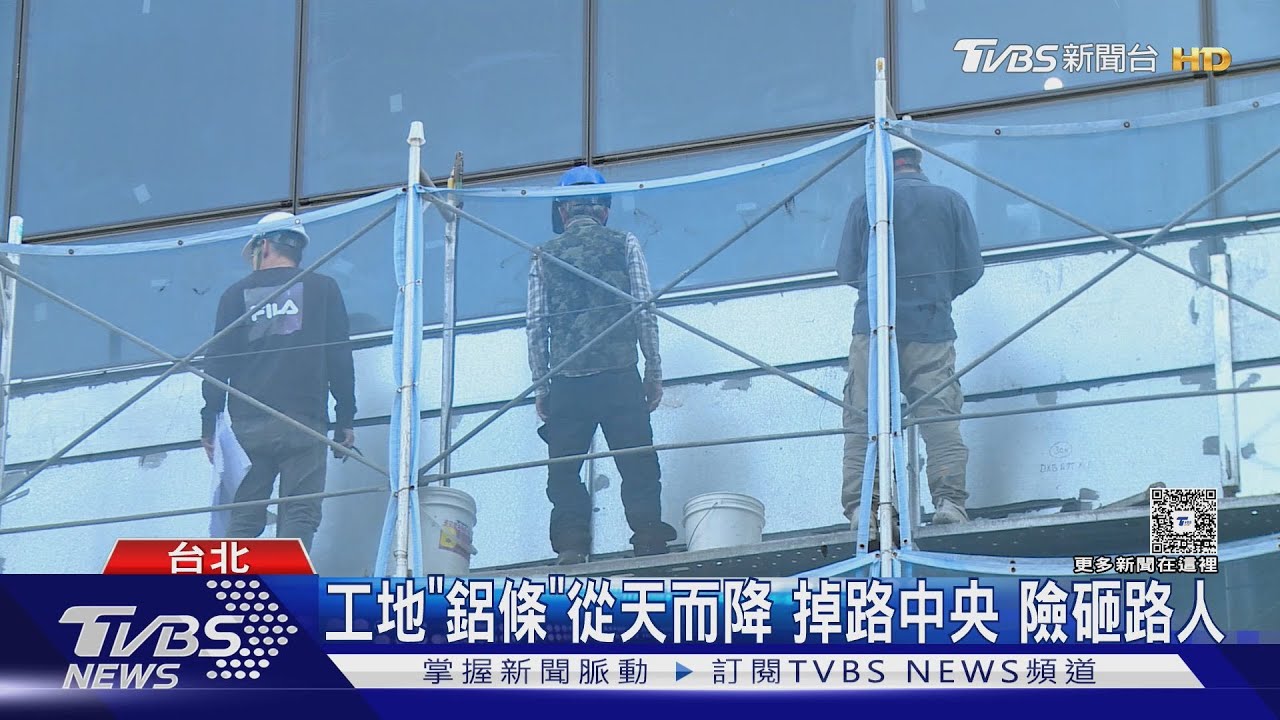 「從天而降」驚險畫面曝!台北車站旁工地鋁條墜馬路 建管處開罰