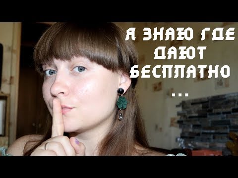 ХАЛЯВА! Украинцы БЕСПЛАТНО получают товары на пробу