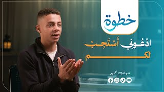 Call Upon Me, I Will Respond: The Power of Supplication