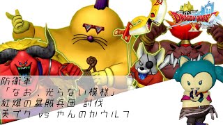 【DQXオンライン】こんばんは夜配信！ /  ２２時～暴賊兵団討伐