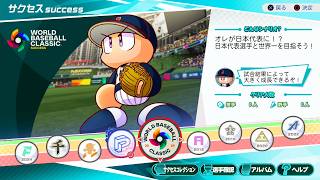 WBCモードとペナントやる