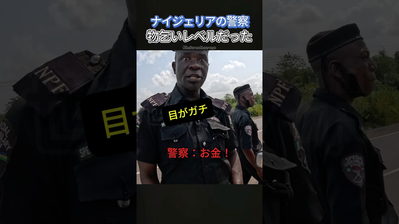 物乞い警察に絡まれるライダー