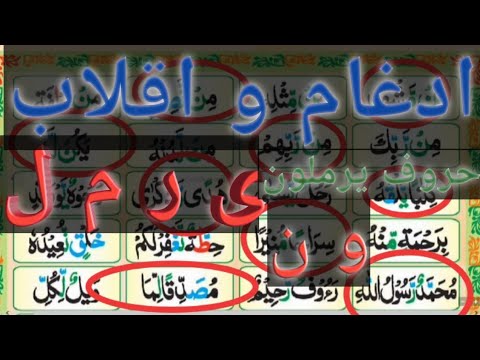 Madni Qaida Lesson No 13
