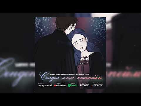 LUCKY feat ABILHAN, Саламат Калыбек уулу - Сенден алыс кетпейм 2023