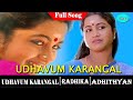Udhavum Karangal Tamil Movie Full Songs Radhika Adithyan Tamil Superhit Songs
