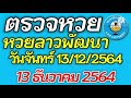 ตรวจหวย