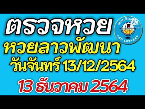ตรวจหวย