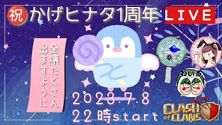 かげヒナタ1周年イベント㊗️