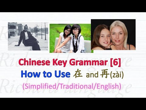 Key Chinese Grammar [6] | The differences between 在(zài) and再(zài)