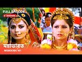 Webisode 161 I Full Episode I আবার দেখুন আপনাদের প্রিয় 