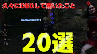 さくまめとりんが久しぶりにデドバして驚いたこと....