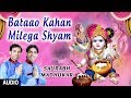 Bataao Kahan Milega Shyam Krishna Bhajan I SAURABH MADHUKAR I Bataao Kahan Milega Shyam, Audio Song