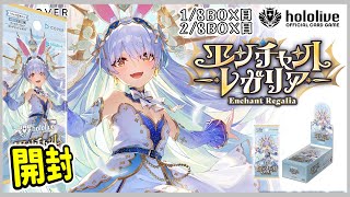 【#ホロカ】新レアリティHR《ホロメンレア》登場！！封入率は！？ホロライブOCG《エンチャントレガリア》を合計８ＢＯＸ開封！！【#開封動画 】