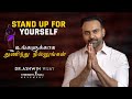 உங்களுக்காக துணிந்து நில்லுங்கள் STAND U