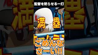 不正を疑われるホームランバッター黒瀬【パワフルプロ野球2026-2027,パワプロ】#shorts #パワフルプロ野球2026 #パワプロ  #パワフルプロ野球 #栄冠ナイン #野球 #配信
