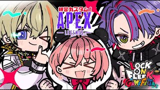 【APEX】 #ロクフリゲームフェスタ 練習カスタムだい　w/ ささき３ひばり３【にじさんじ/風楽奏斗】