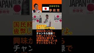 神谷代表が語る財政政策（切り抜き）！#神谷宗幣 #参政党 #積極財政