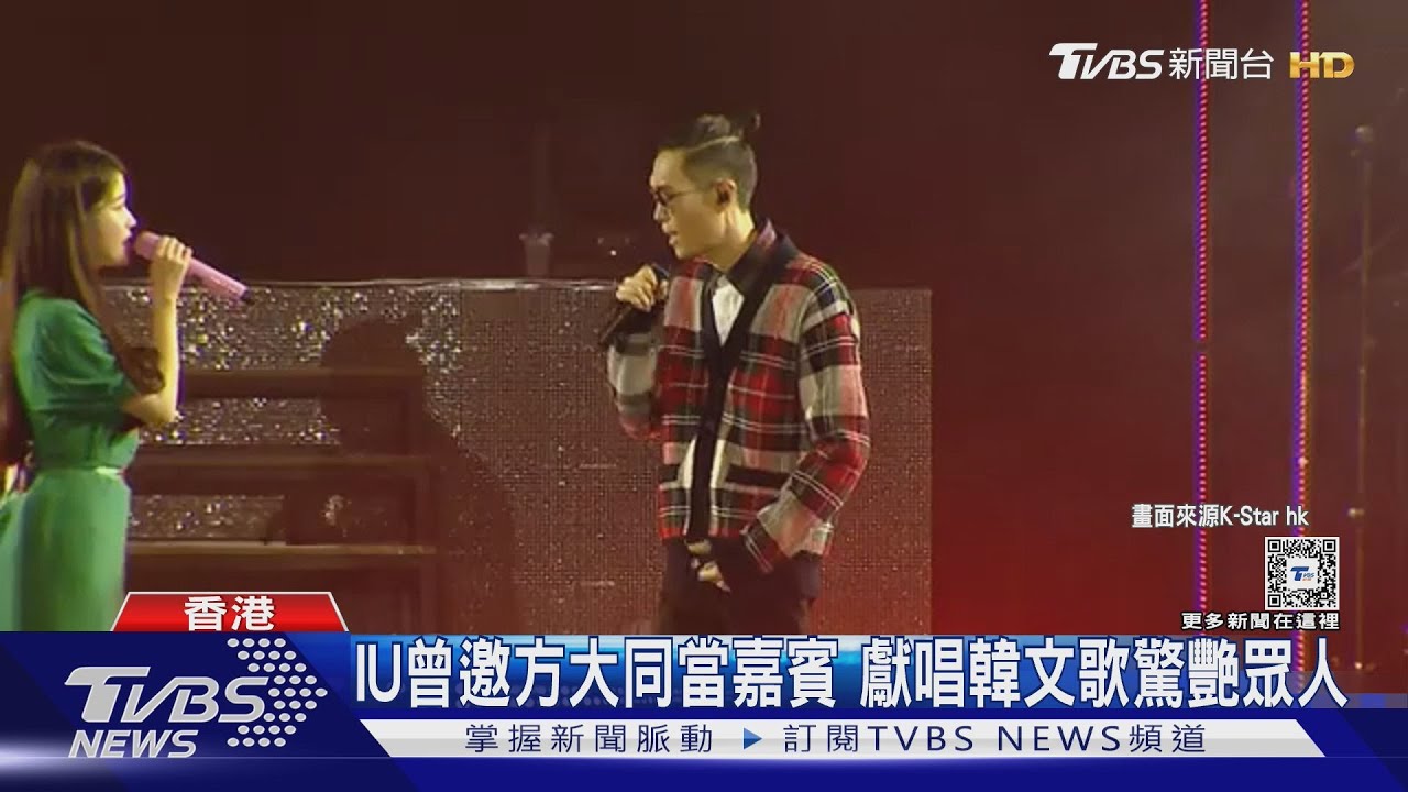 方大同曾進軍韓國 BIGBANG太陽「當眾告白」 IU曾邀他當嘉賓