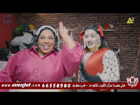الإعلان الرسمي لمسرحية ون أو ون 101 - إخراج : محمد الحملي 2019