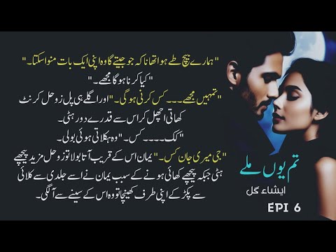 تمہیں مجھے کس کرنی ہوگی  | Jungle Based Novels | Tum Yun Mile Novel | Episode 6 - Kitab Nagri