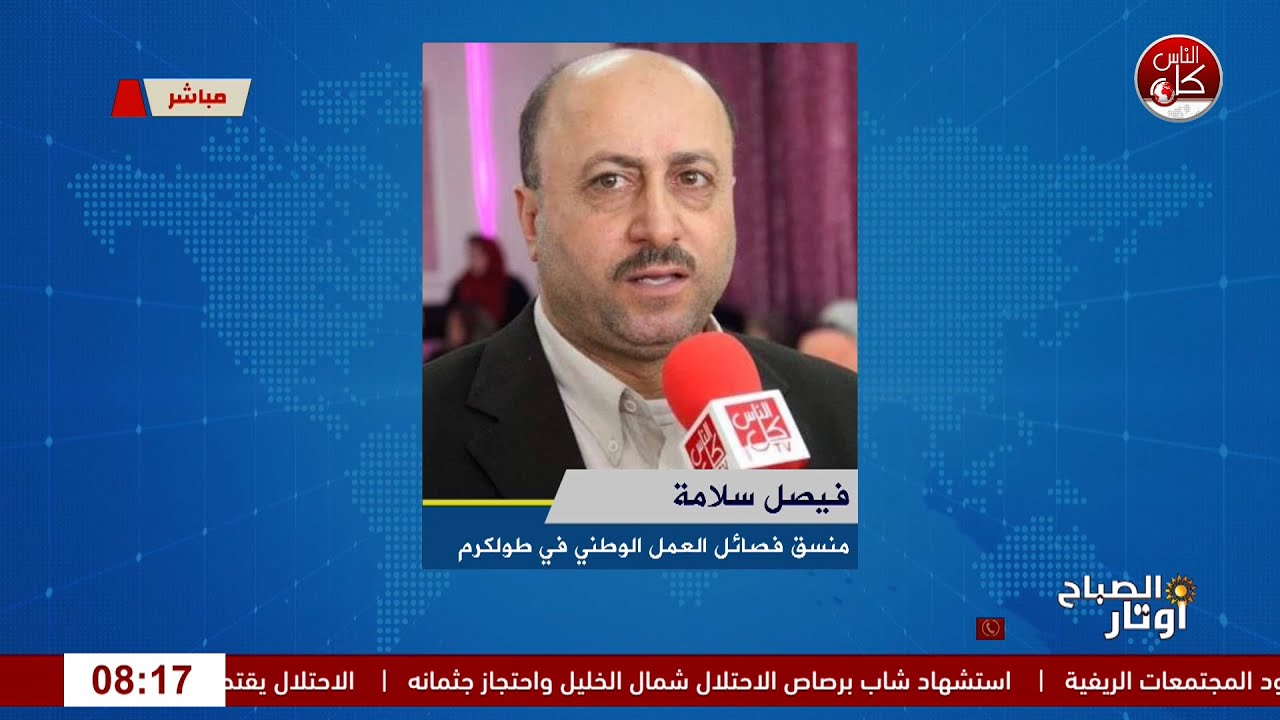 25 بناية سكنية مهددة بالهدم في مخيم نور شمس لقاء منسق فصائل العمل الوطني في طولكرم فيصل سلامة