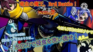 続いては砂縛に降り立った竜血の魔王！一応ざっと騎士の厳選は終わったけどこうなったらとことん天竜騎士は封印して最後まで戦い抜こう！【オレカバトル2 第1幕 竜血の魔王アラキシュ戦】