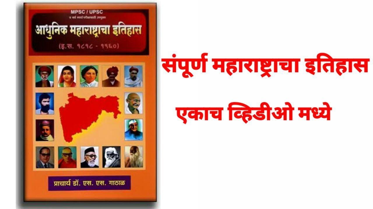 Maharashtra History In Marathi | Maharashtracha Itihas In Marathi | Adda247 Marathi
