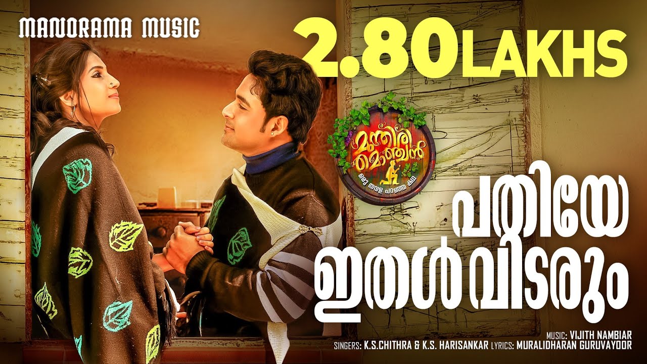 Pathiye Ithal Viriyum Lyrics  | Munthiri Monchan: Oru Thavala Paranja Kadha | Gopika Anil | K. S. Harisankar | Vijith Nambiar